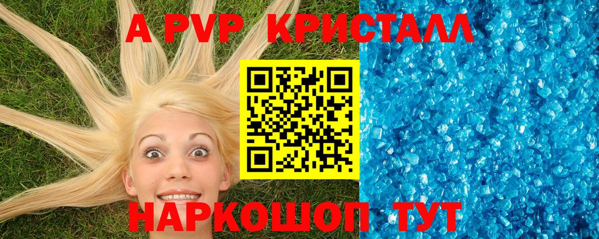 A PVP  А ПВП кристаллы  A-PVP кристаллы  Набережные Челны  Alfa_PVP СК КРИС 