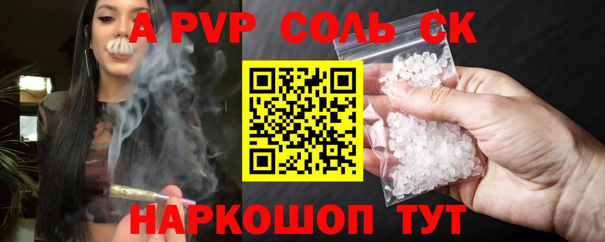 Альфа ПВП Соль  Alfa_PVP  Набережные Челны  APVP Crystall  купить наркоту  Alpha PVP Соль  Вход с VPN 