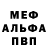 МЕФ мука shuna