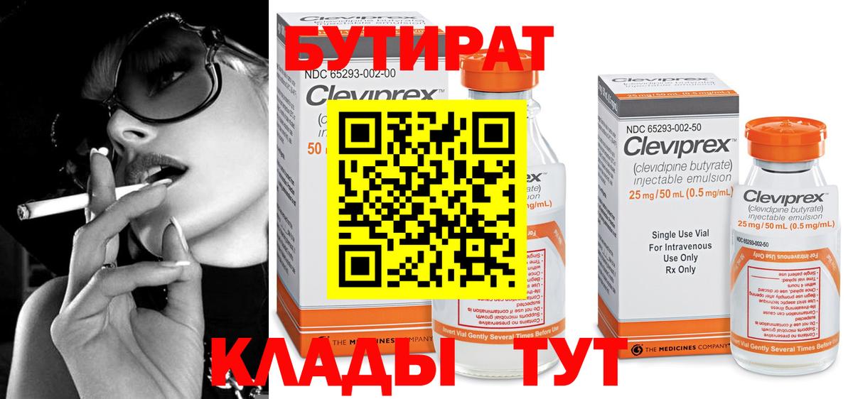Бутират GHB  Вход с VPN  Набережные Челны 