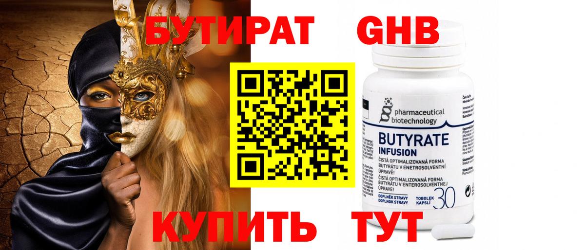 БУТИРАТ BDO Набережные Челны