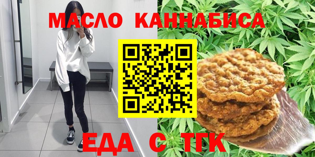 Набережные Челны  Еда ТГК конопля  Вход с VPN 