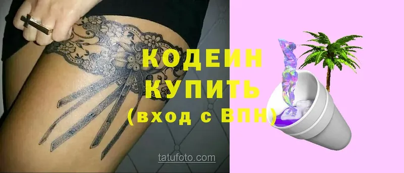 блэк спрут как войти  Набережные Челны  Codein Purple Drank 