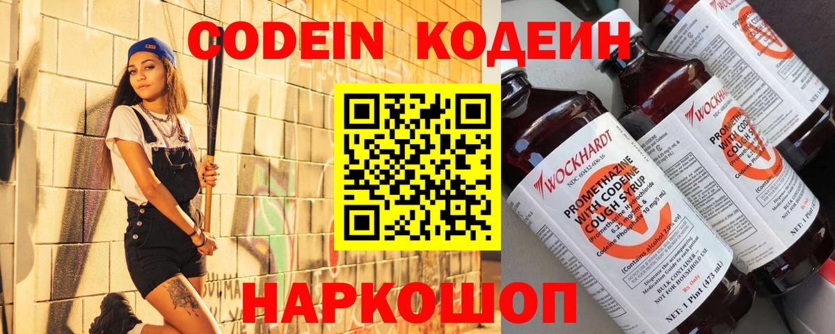 Набережные Челны  Codein напиток Lean (лин)  Вход с VPN 
