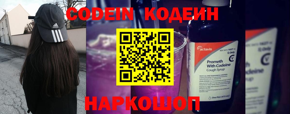 Кодеиновый сироп Lean напиток Lean (лин) Набережные Челны