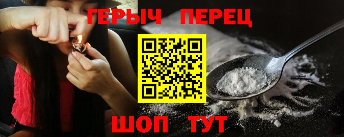 Героин Heroin Набережные Челны