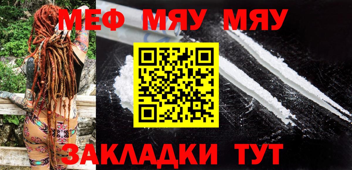 МЕФ кристаллы Набережные Челны
