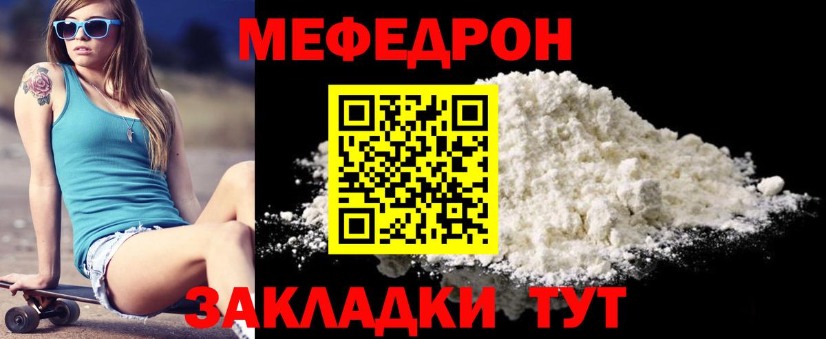 МЕФ кристаллы  МЯУ-МЯУ  Вход с VPN  Мефедрон  МЕФ мука  Набережные Челны 